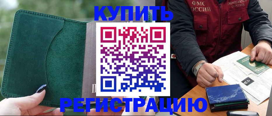 временная регистрация поиск в Усмани