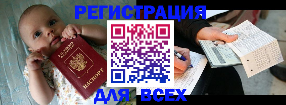 прописка паспорт в Усмани